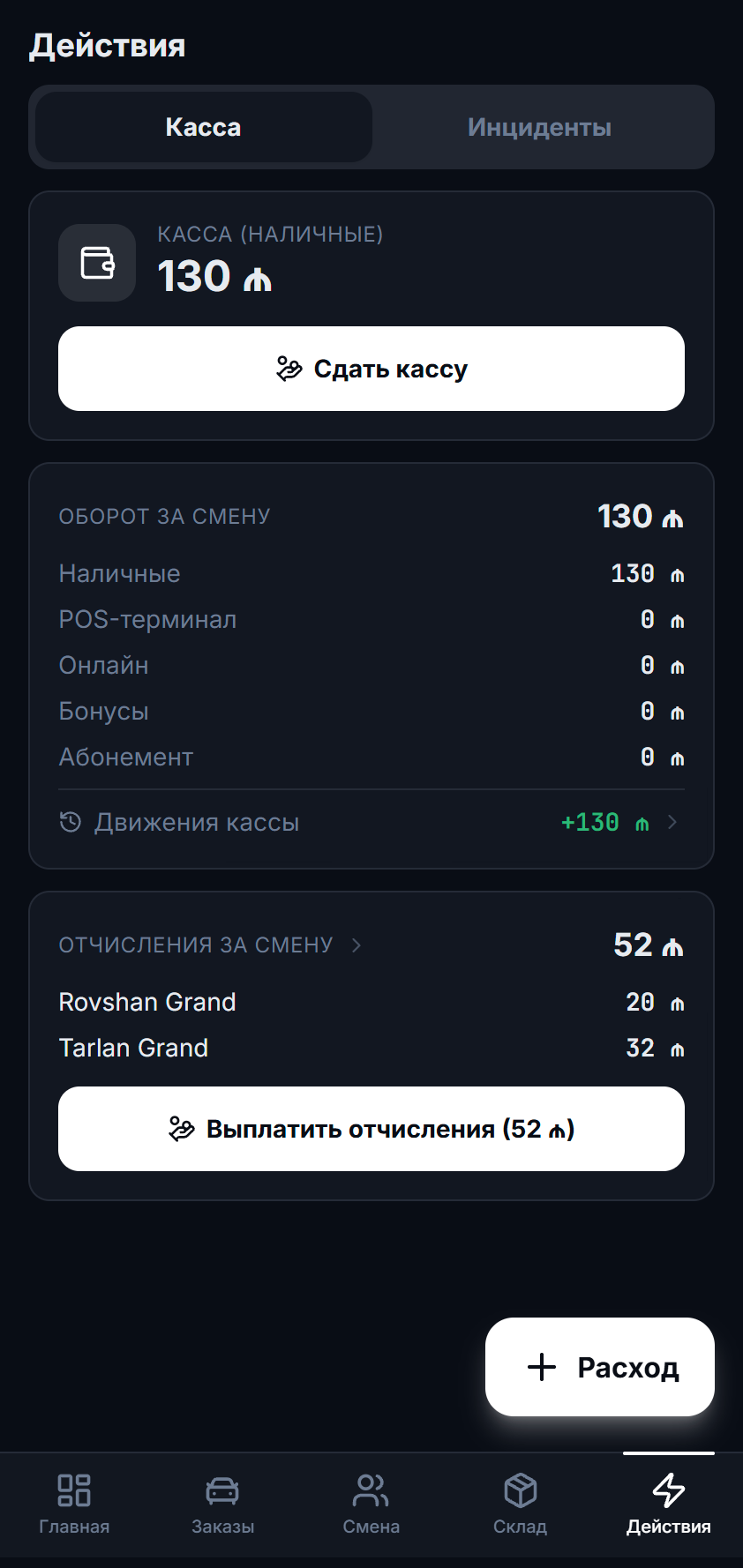 Касса смены в STAFF